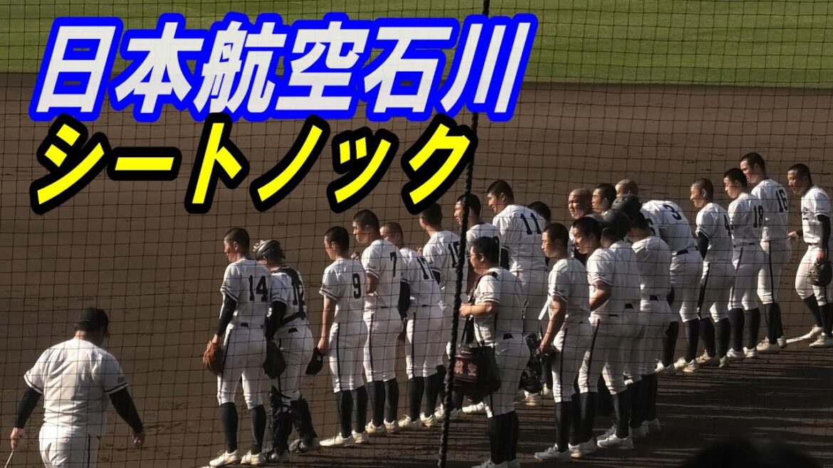 日本航空石川　シートノック（2025　センバツ高校野球）