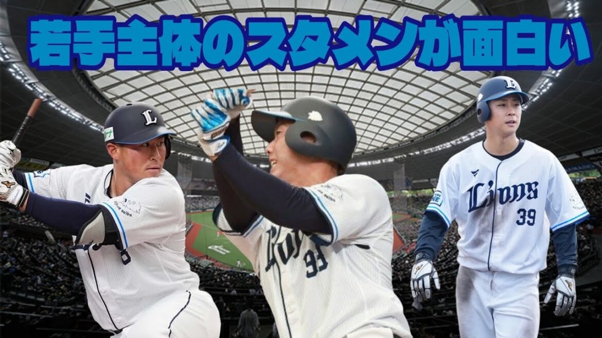 【西武ライオンズ】若手主体のスタメン、負けても面白かった感想 【西武ライオンズ】若手主体のスタメン、負けても面白かった感想