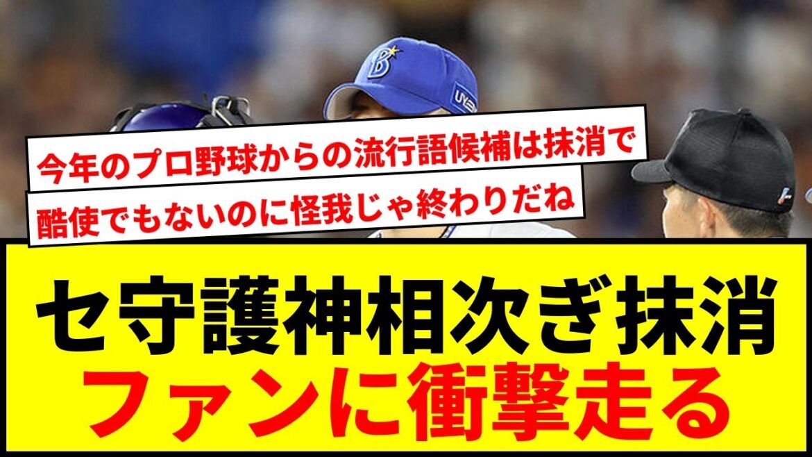 【速報】セ守護神が相次ぎ抹消！ヤクルト石山＆DeNA入江離脱でファンに衝撃走るwww