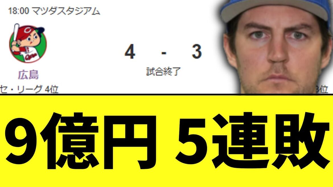 DeNA　普通に最悪のよくない9億負け...