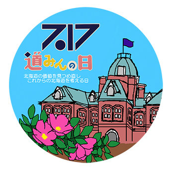 7/17「北海道みんなの日」