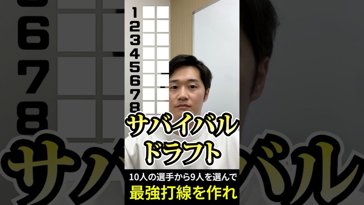 サバイバルドラフト #プロ野球 #ゲーム #ドラフト #杉谷拳士 #栗原陵矢