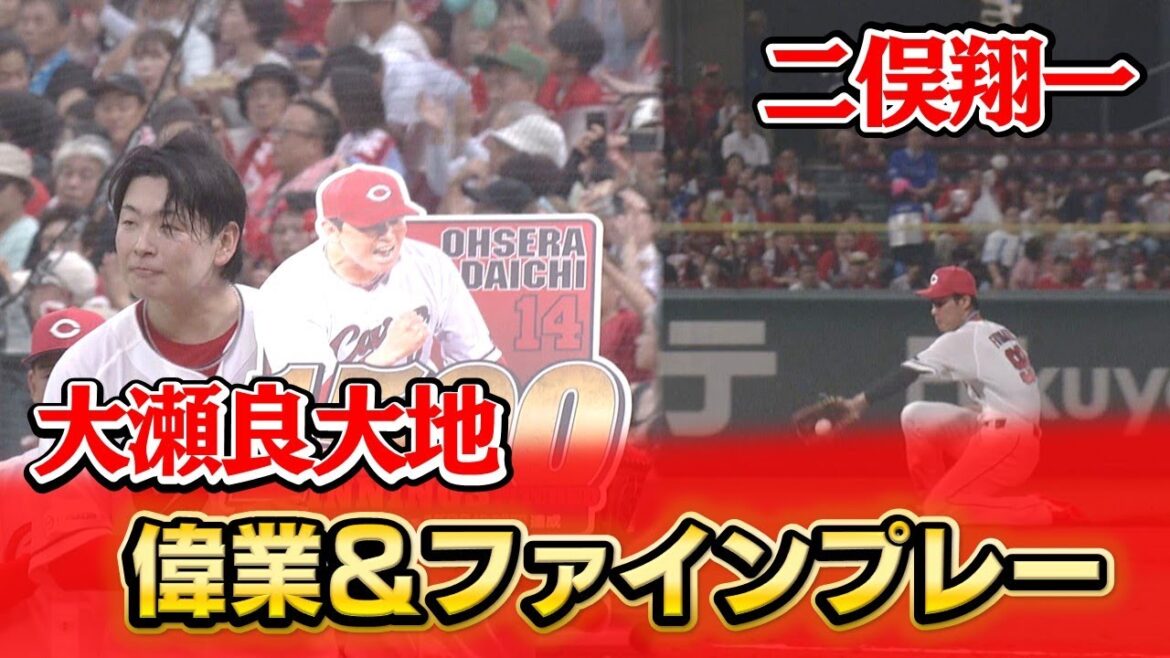 【好プレー】大瀬良偉業＆二俣ファインプレー