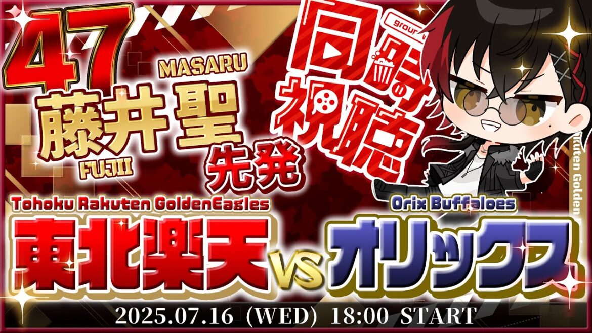 【同時視聴】楽天イーグルスvsオリックスバファローズ 藤井先発!!【宮杜シュウ/Vtuber】