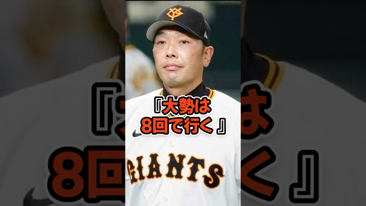 大勢8回、ライマル9回というタイマルコンビを結成した巨人が強すぎる... #プロ野球