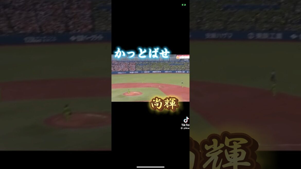 吉川尚輝 応援歌 #プロ野球 #吉川尚輝 #応援歌 #替え歌