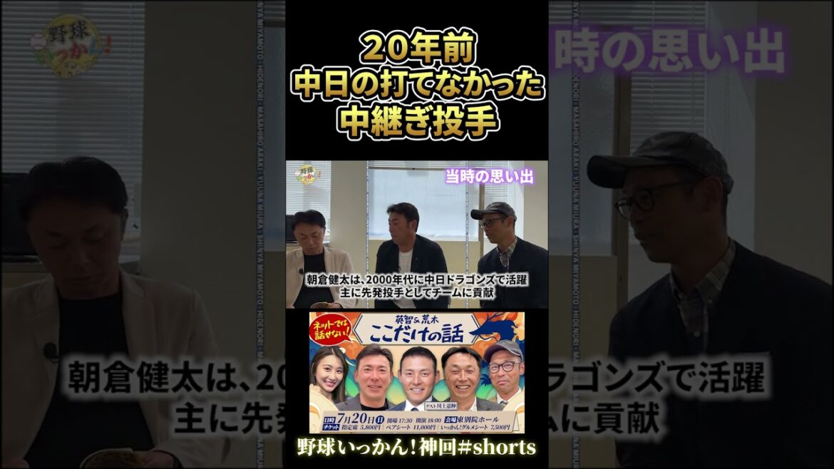 【安打0】どうしても打てなかった中日投手。 #プロ野球 #宮本慎也#荒木雅博 #中日ドラゴンズ