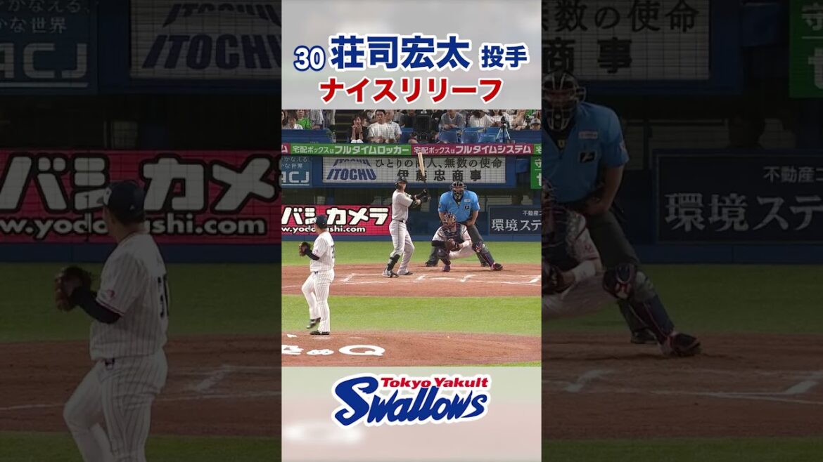 荘司宏太投手 ナイスリリーフ #swallows #荘司宏太 #shorts