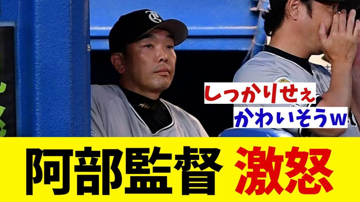 巨人・阿部監督　激怒！！！【野球情報】【2ch 5ch】【なんJ なんG反応】【野球スレ】