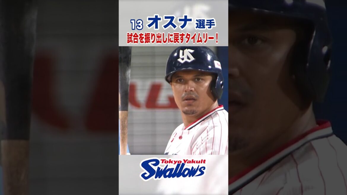 オスナ選手　試合を振り出しに戻すタイムリー　#swallows #オスナ #shorts