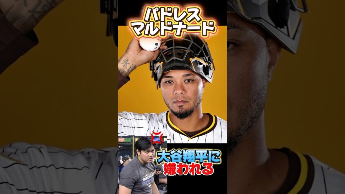 パドレス•マルドナード大谷翔平に嫌われる パドレス•マルドナード大谷翔平に嫌われる