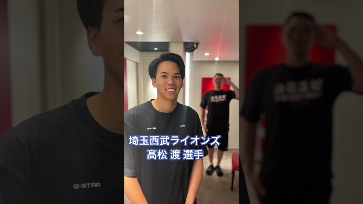 埼玉西武ライオンズ　髙松 渡  選手#kamiyubi #かみゆび #npb #プロ野球 #埼玉西武ライオンズ #髙松渡 #ボディケア #麻布十番
