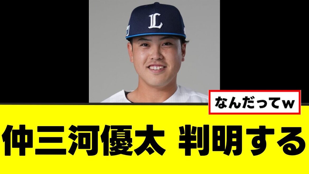 【仲三河優太】打撃フォームがある本塁打王にそっくりww