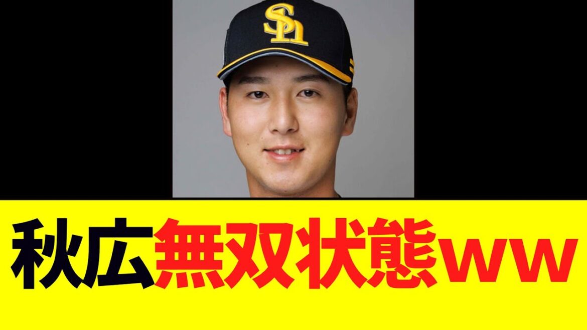 秋広優人、2軍で無双している模様ｗｗｗ