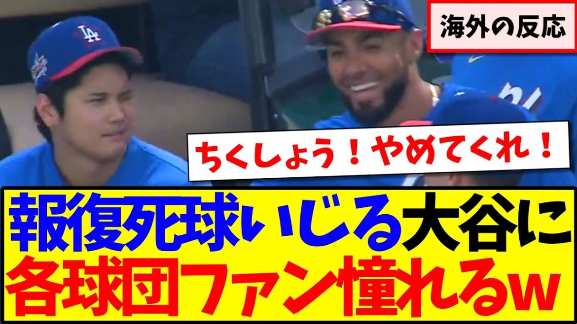 【海外の反応】スアレスの報復死球いじる大谷翔平、その神対応に憧れてしまう各球団MLBファンの反応がこちらですwww 【海外の反応】スアレスの報復死球いじる大谷翔平、その神対応に憧れてしまう各球団MLBファンの反応がこちらですwww