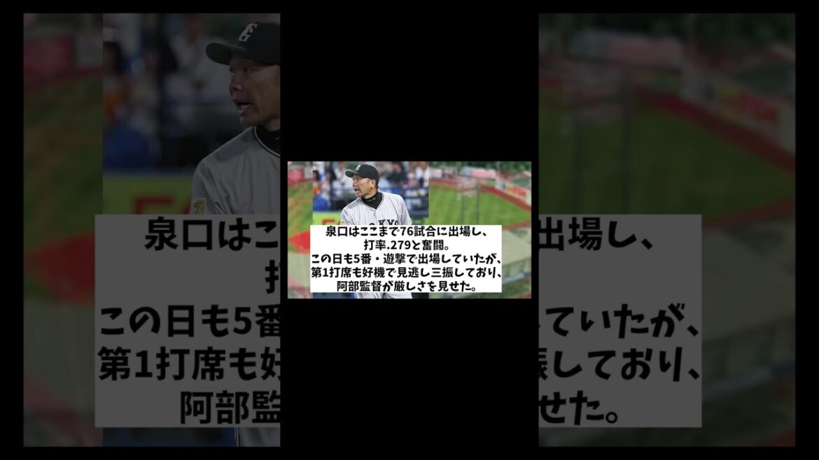 巨人・泉口友汰　ベンチで涙・・・【野球情報】【2ch 5ch】【なんJ なんG反応】【野球スレ】