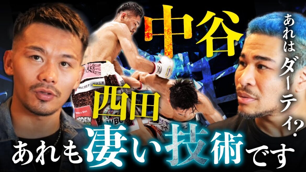 中谷vs西田を武居の横でみた堤聖也はなにを思ったのか【バンタム級統一戦】