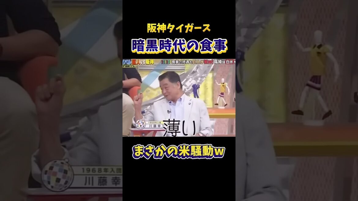 【阪神タイガース🐯】暗黒時代の球団がケチりまくっていた食事事情とは、、、 #プロ野球 #阪神タイガース #野球 【阪神タイガース🐯】暗黒時代の球団がケチりまくっていた食事事情とは、、、 #プロ野球 #阪神タイガース #野球