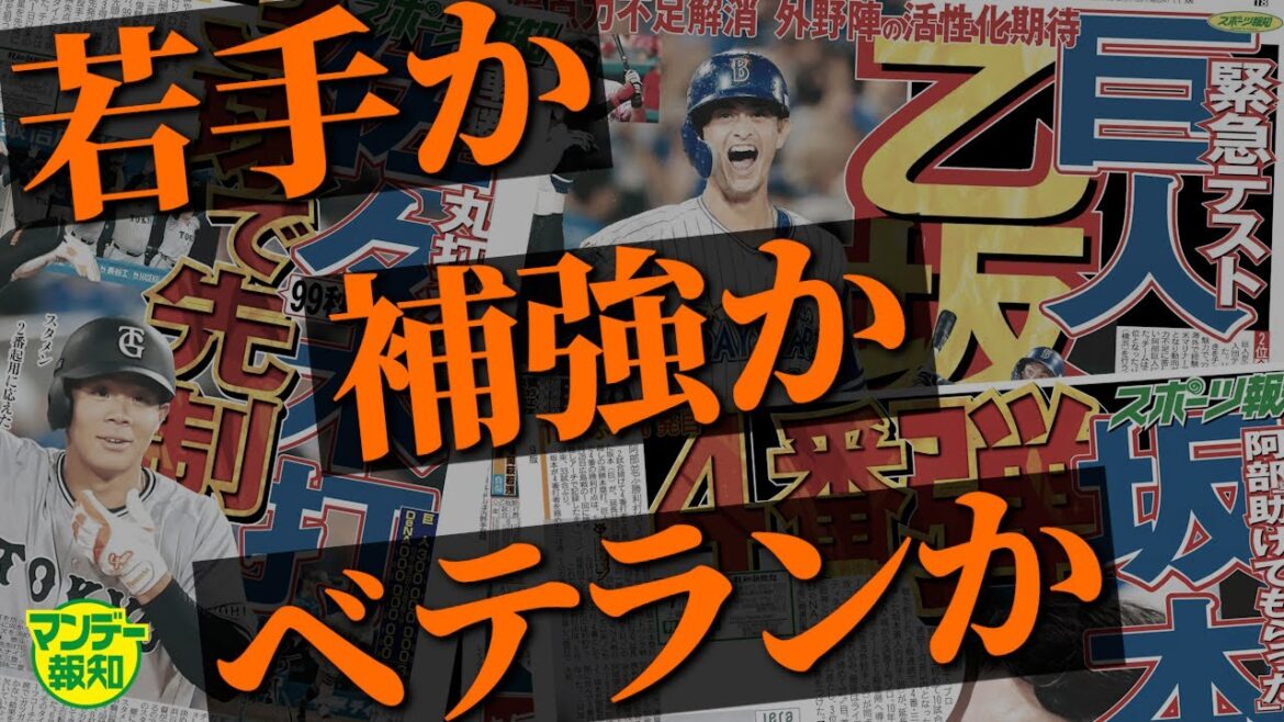 【正念場へ】若手躍進に異例補強に緊急支配下にベテラン坂本Ｖ弾まで！　がむしゃら阿部巨人が猛虎を追う【マンデー報知】