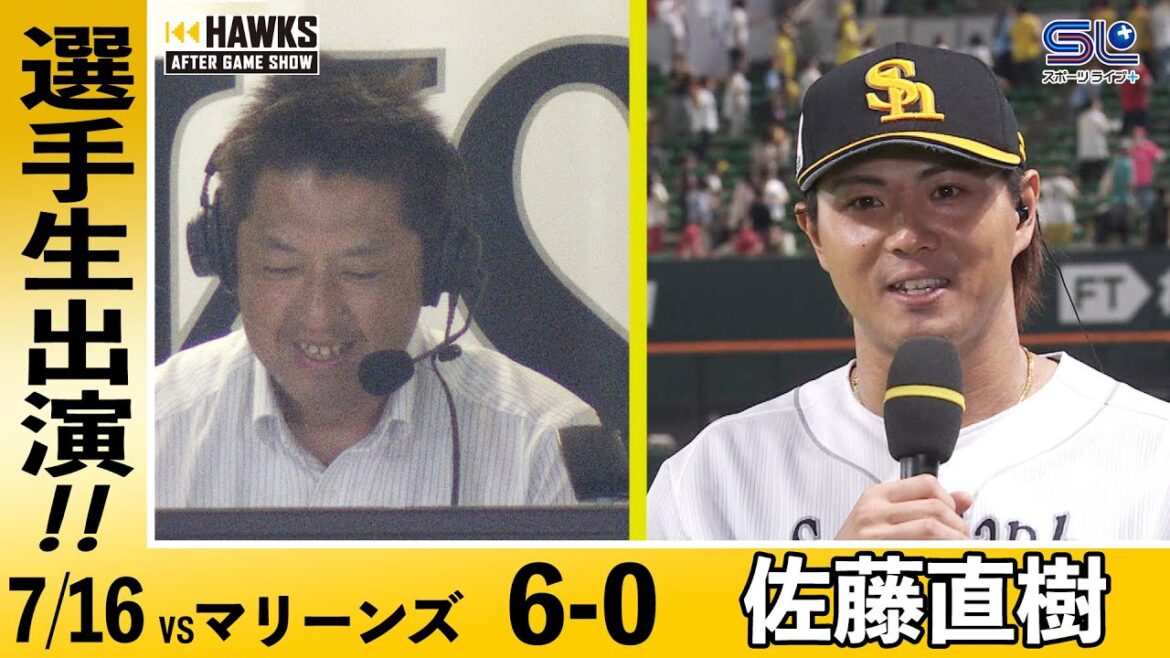 佐藤直樹/試合後生出演【HAWKS AFTER GAME SHOW】 佐藤直樹/試合後生出演【HAWKS AFTER GAME SHOW】