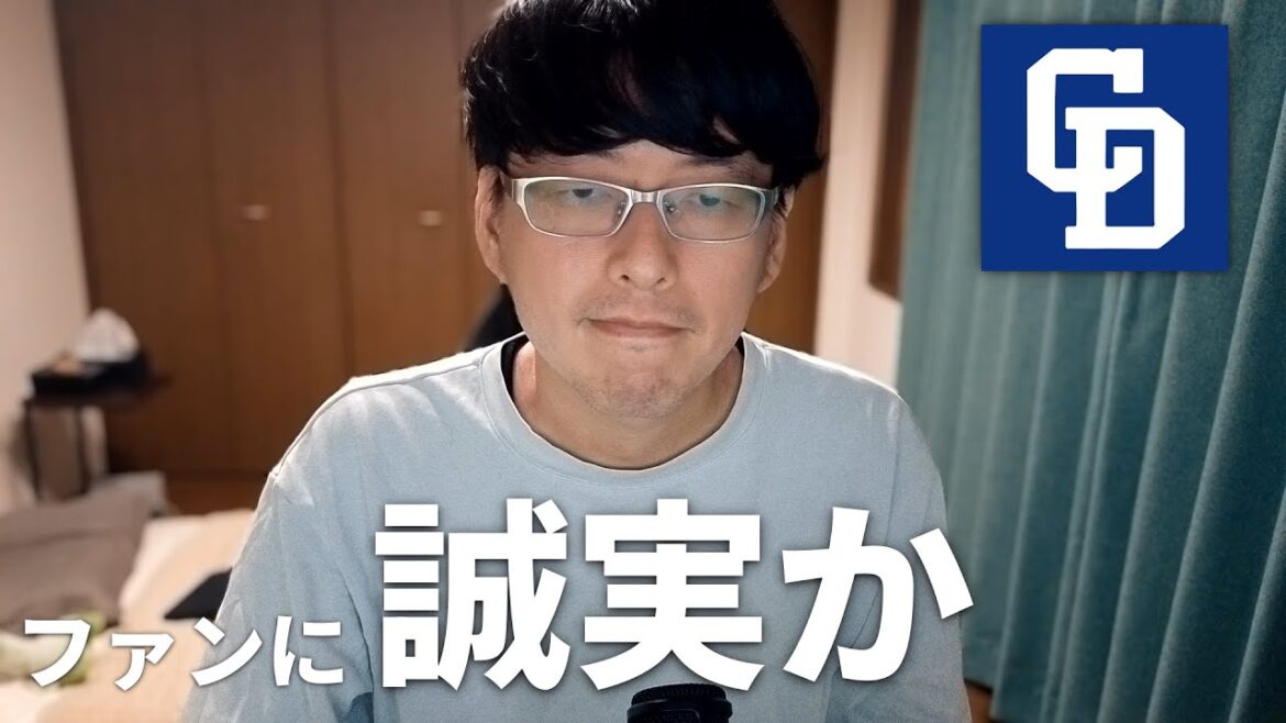 「中日ドラゴンズを応援するのはおかしい」と発言した真相について 「中日ドラゴンズを応援するのはおかしい」と発言した真相について