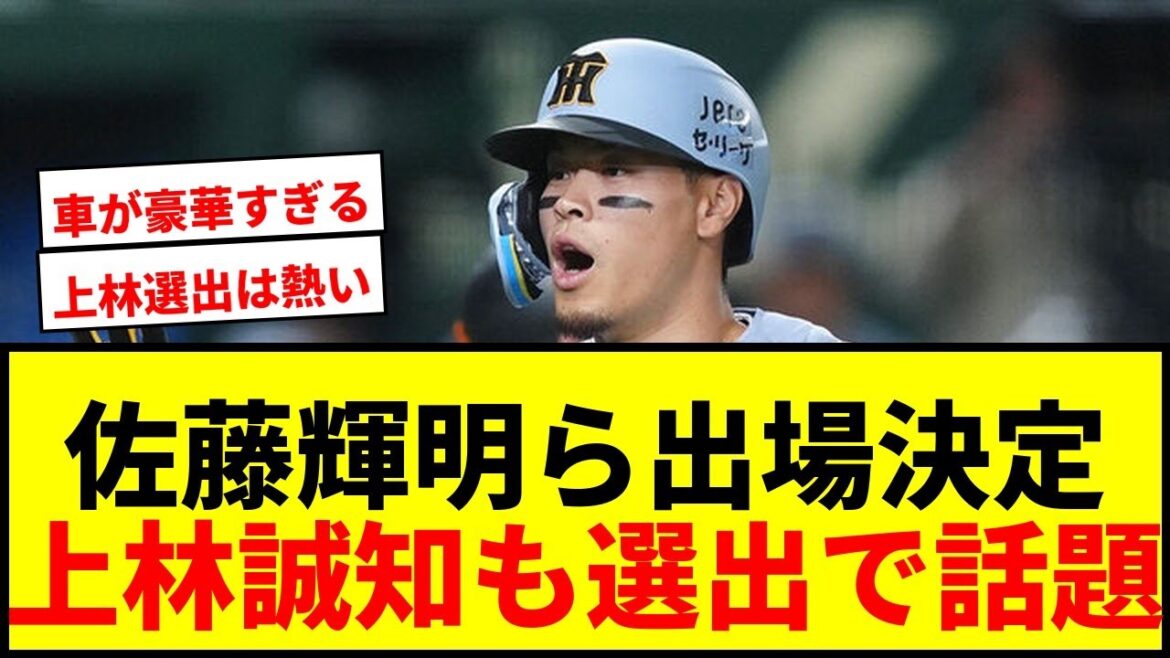 【速報】ホームランダービー出場選手決定！佐藤輝明、万波中正ら8名！日ハムから最多3人、戦力外から復活の上林誠知も選出でファン歓喜！