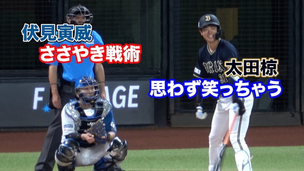 元チームメイト伏見寅威のささやき戦術炸裂！オリックスの選手たちも思わずニヤリw