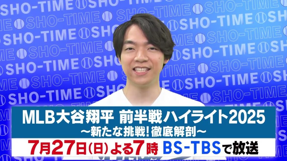 「MLB大谷翔平 前半戦ハイライト2025」7/27(日)よる7時放送!二刀流復帰の大谷選手…驚異の投球術や好調の打撃を徹底解剖!全HRもお見せします! 「MLB大谷翔平 前半戦ハイライト2025」7/27(日)よる7時放送!二刀流復帰の大谷選手…驚異の投球術や好調の打撃を徹底解剖!全HRもお見せします!