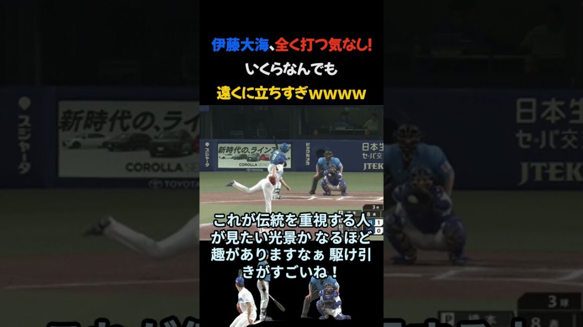 伊藤大海、全く打つ気なし！ いくらなんでも遠くに立ちすぎｗｗｗｗ【なんJ なんG野球反応まとめ】【2ch 5ch】#伊藤大海 #北海道日本ハムファイターズ