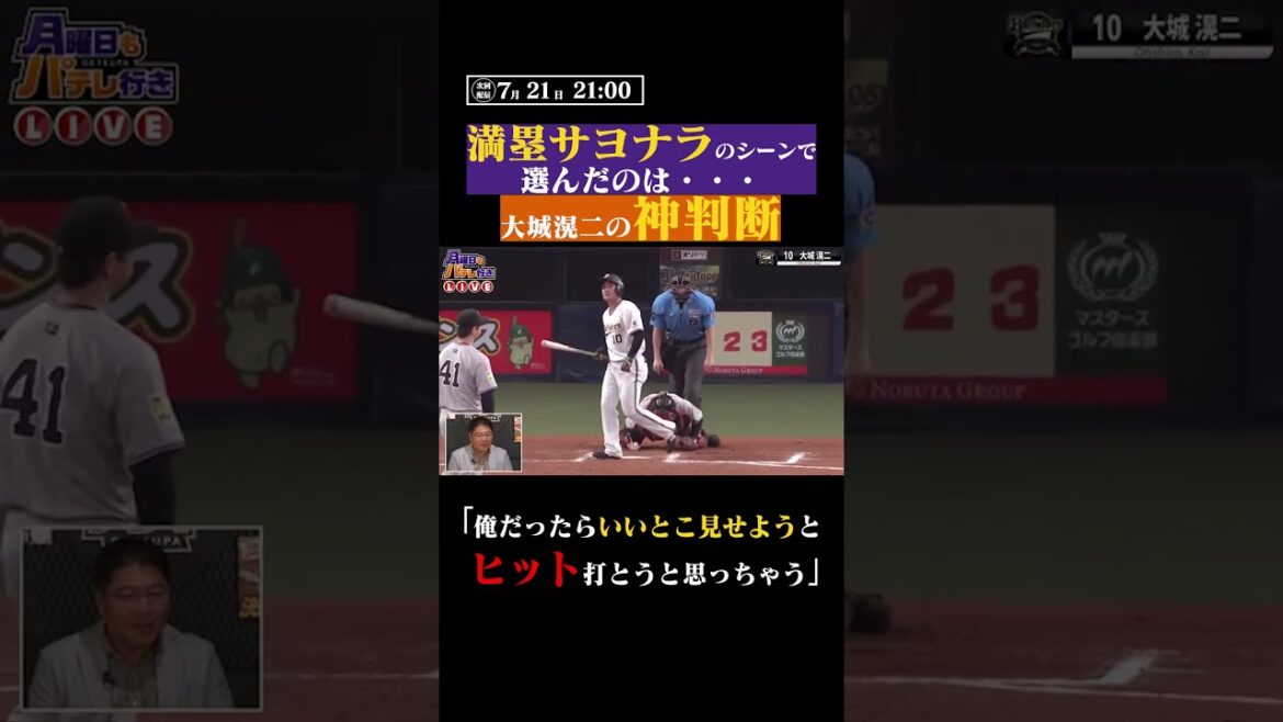 この場面で”四球”を選べる神判断 #shorts