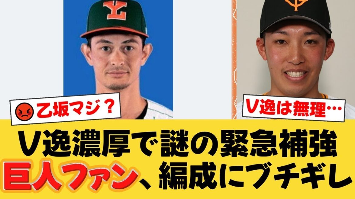 【柴田勲が喝】巨人の乙坂智獲得は間違い!V逸濃厚で2位死守へ…フロントの迷走に物申す!【巨人ファンの反応】【G速報】 【柴田勲が喝】巨人の乙坂智獲得は間違い!V逸濃厚で2位死守へ…フロントの迷走に物申す!【巨人ファンの反応】【G速報】