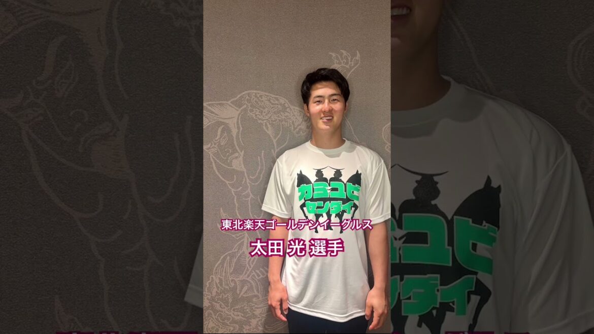 東北楽天ゴールデンイーグルス　太田 光 選手　#kamiyubi #かみゆび #npb #プロ野球 #東北楽天ゴールデンイーグルス #太田光 #KAMIYUBI仙台 #仙台店