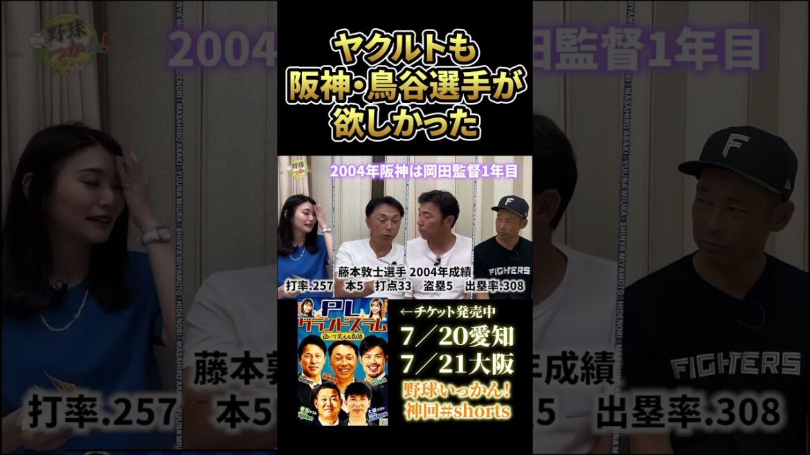 ヤクルトも欲しかった!鳥谷さんの大学時代の実力。楽天、宗山選手との比較。 #プロ野球 #宮本慎也 #阪神タイガース #荒木雅博 ヤクルトも欲しかった!鳥谷さんの大学時代の実力。楽天、宗山選手との比較。 #プロ野球 #宮本慎也 #阪神タイガース #荒木雅博