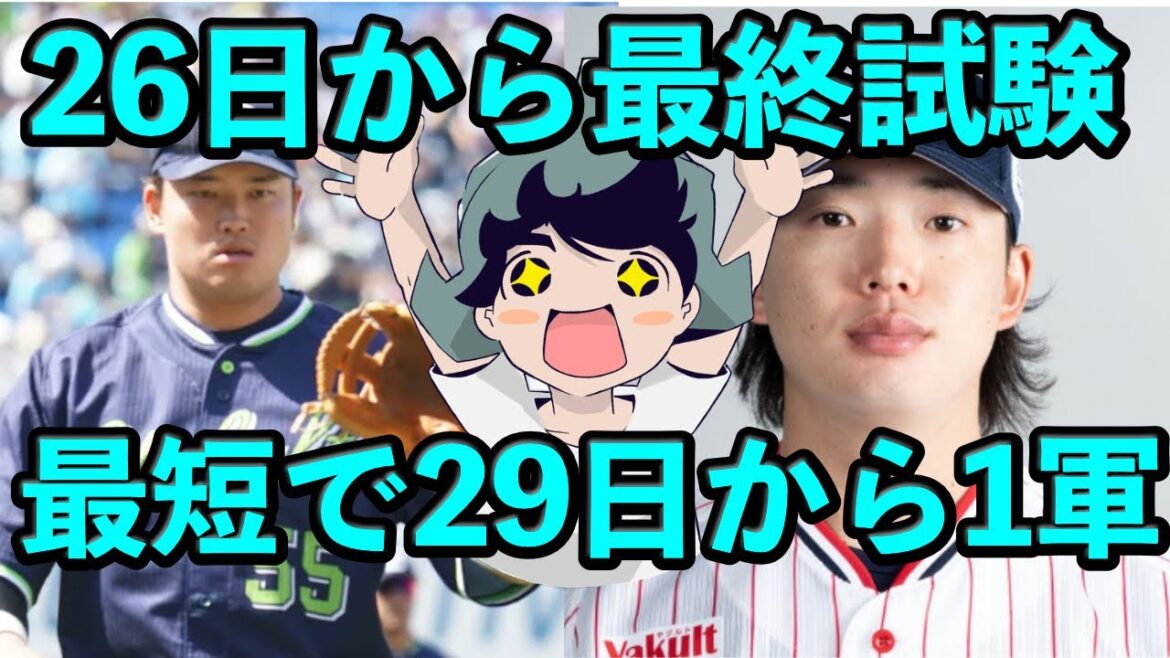 村上宗隆＆長岡秀樹、26日からの2軍戦で最終テスト、最短で29日De戦から1軍復帰か？