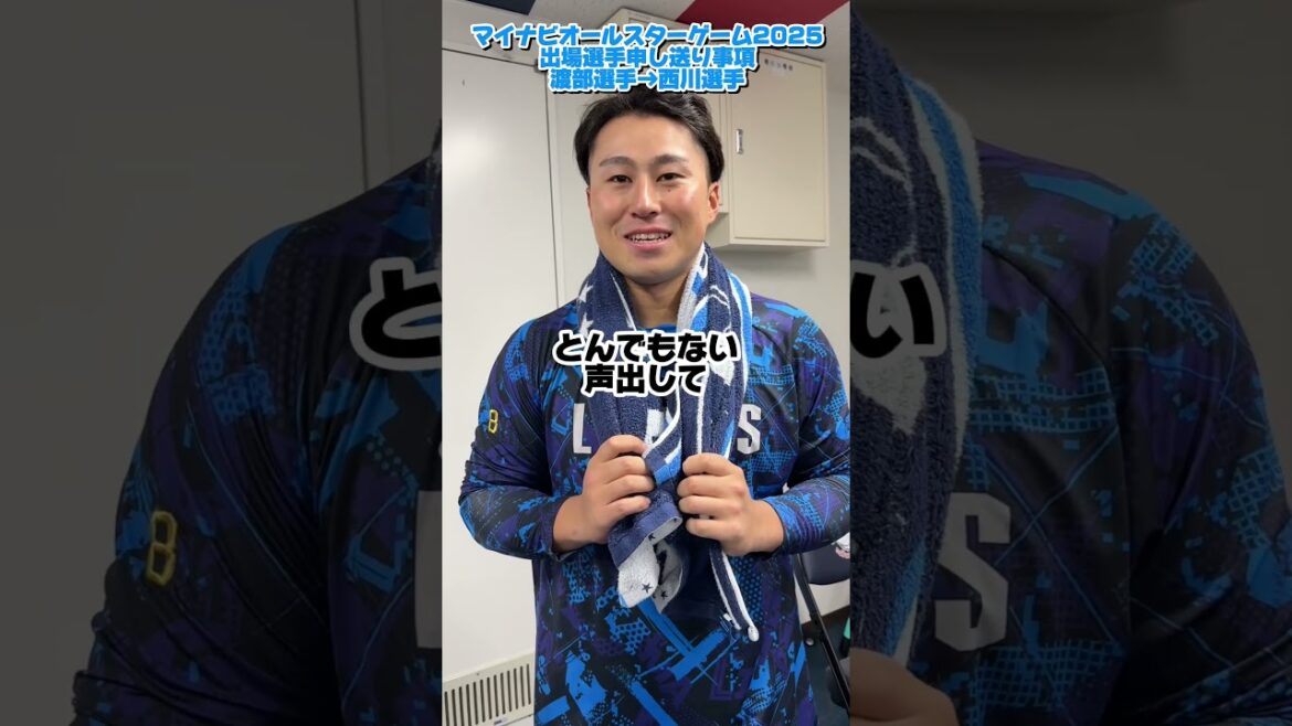 【超ビビりな男は誰？】渡部聖弥選手が西川愛也選手について話します！