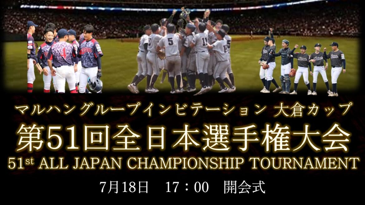 ポニーベースボール 第５１回全日本選手権大会 開会式