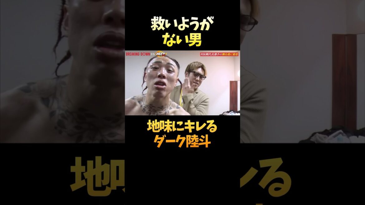 さすがにキレる白川ダーク陸斗 #shorts