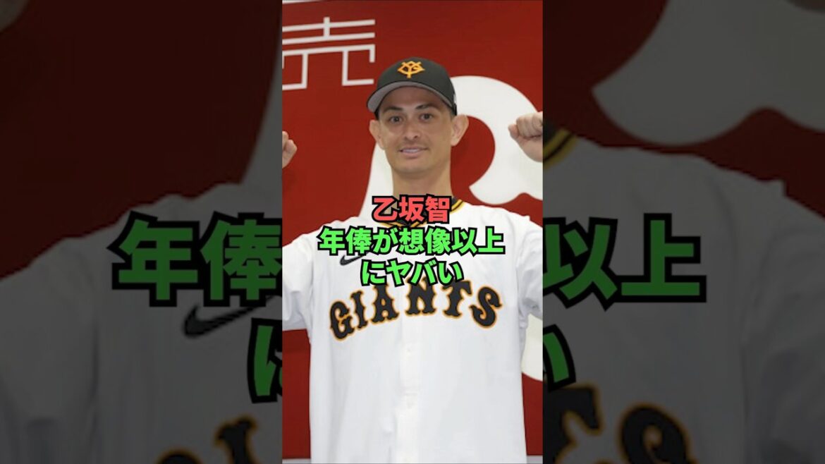 乙坂智、年俸が想像以上にヤバい