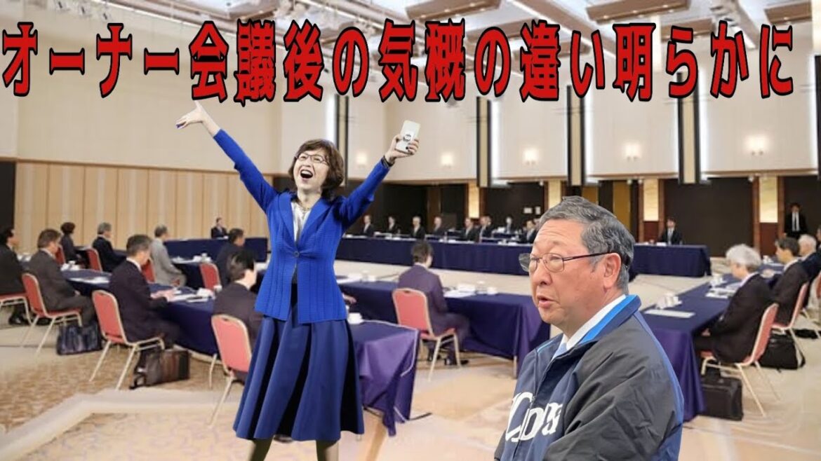 【西武ライオンズ】12球団オーナー会議後の両オーナーの気概の違いが明らかに