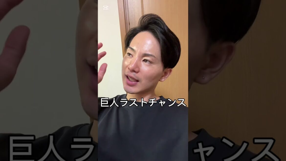 阪神に負けたらシーズン終了…   #巨人 #shorts #ジャイアンツ #阪神タイガース