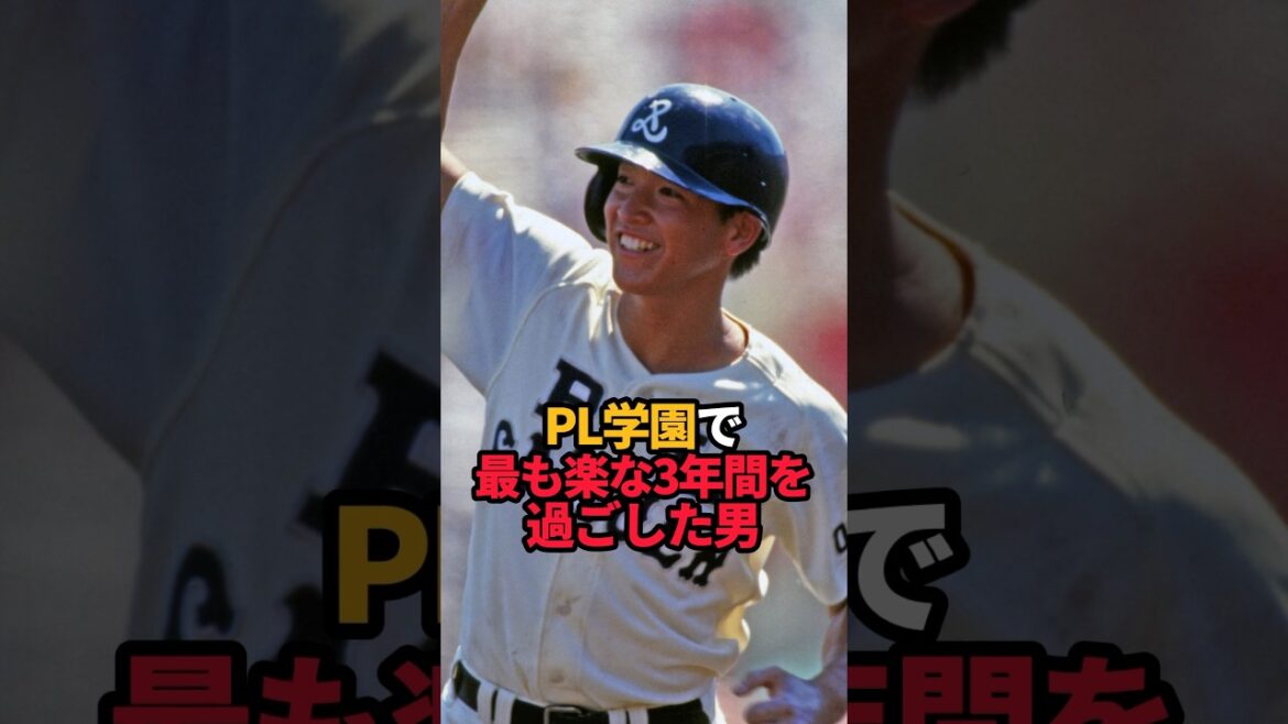 PL学園で最も楽な3年間を過ごした男#shorts #プロ野球 #野球ネタ #立浪和義 #やきゅスト #中日ドラゴンズ #pl学園