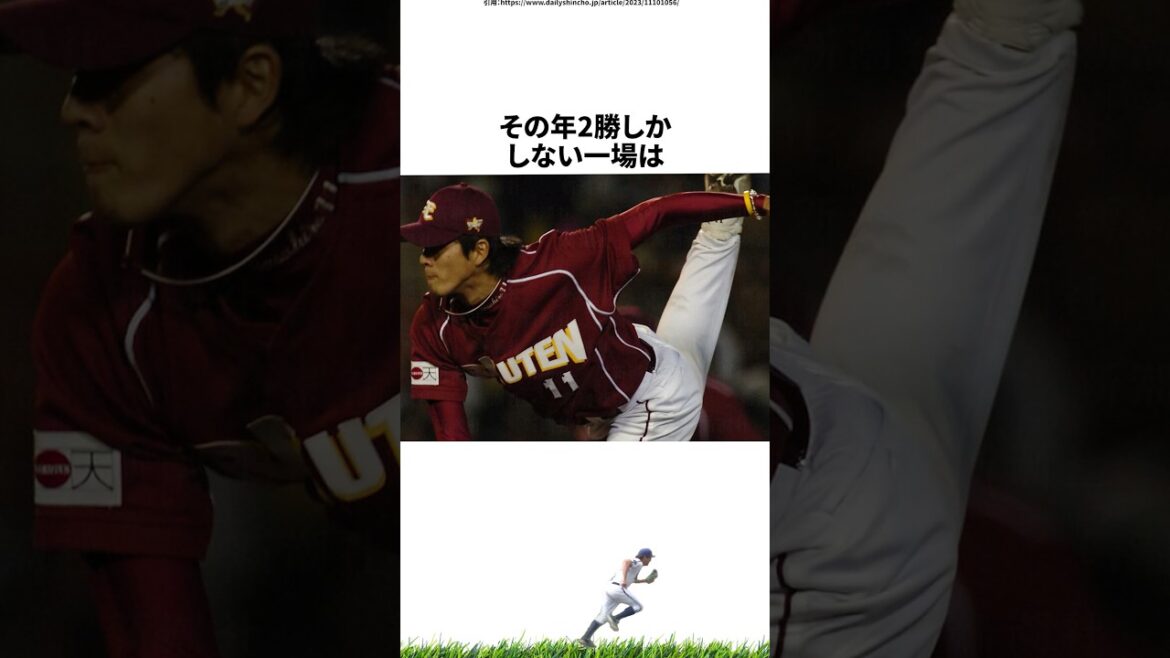 【プロ野球】ワースト記録にまみれながら投げ続けた一場靖弘に関する雑学・エピソード 【プロ野球】ワースト記録にまみれながら投げ続けた一場靖弘に関する雑学・エピソード
