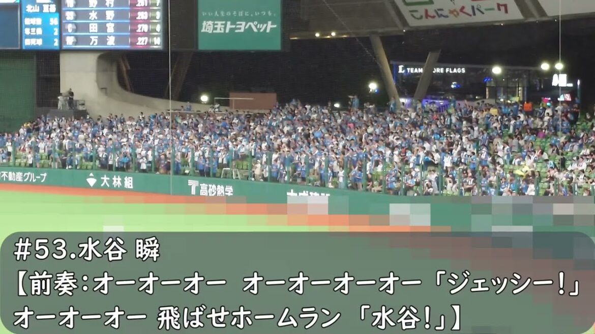 日本ハムファイターズ　水谷瞬応援歌（歌詞付き）ベルーナドーム　2025.7.16