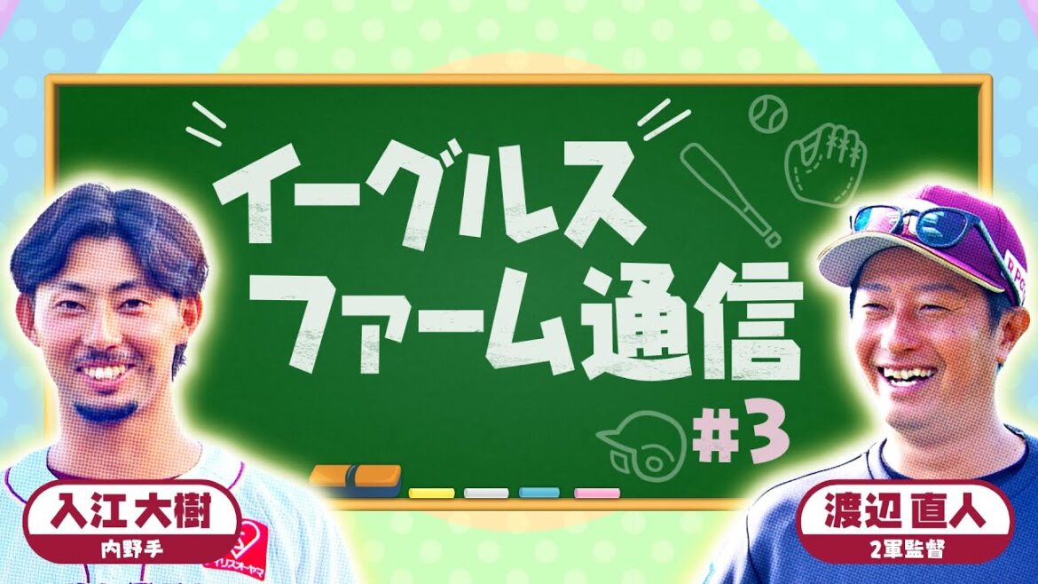 【スポルたん！RISE】イーグルス ファーム通信＃3　(2025年7月12日OA)★次回は8月OA★