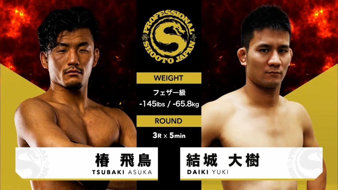 2024年3月23日 第6試合 フェザー級 椿 飛鳥 vs 結城 大樹 TSUBAKI ASUKA vs DAIKI YUKI 2024年3月23日 第6試合 フェザー級 椿 飛鳥 vs 結城 大樹 TSUBAKI ASUKA vs DAIKI YUKI