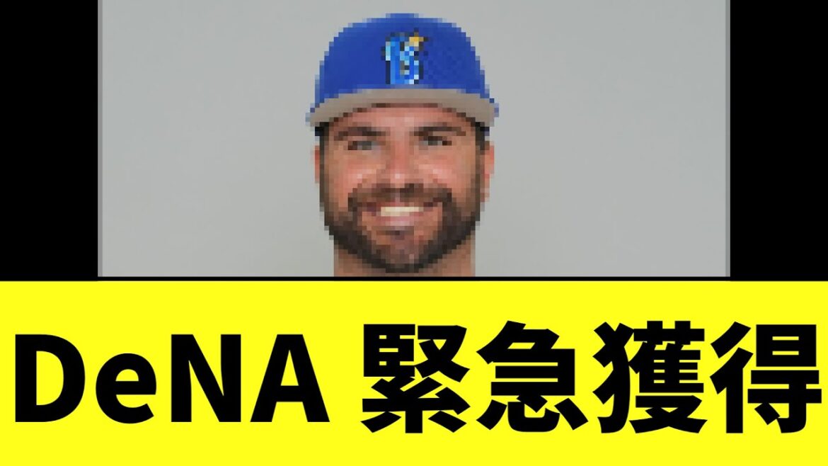 DeNA まさかの緊急判明 DeNA まさかの緊急判明