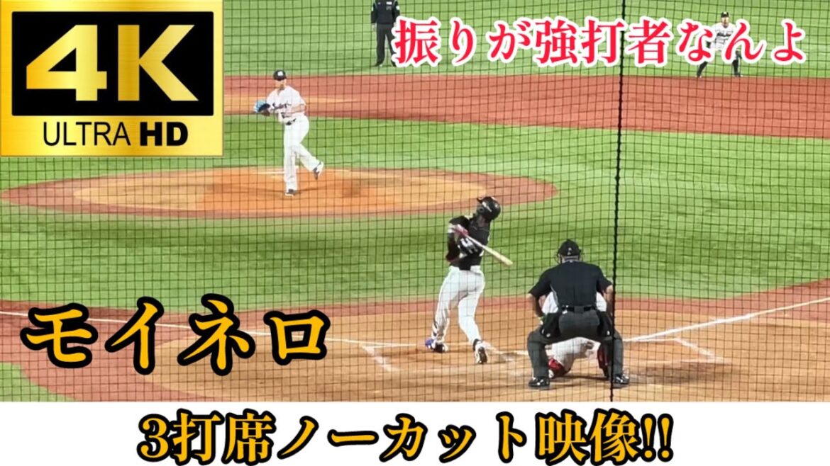 【これはキューバの至宝】3打席ノーカット映像‼︎ モイネロ 3打席まとめ‼︎ 福岡ソフトバンクホークス 東京ヤクルトスワローズ プロ野球交流戦 2025.6/6