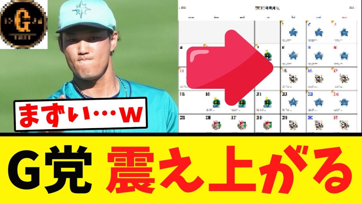 【阿鼻叫喚】巨人ファン この男の脅威に怯える…