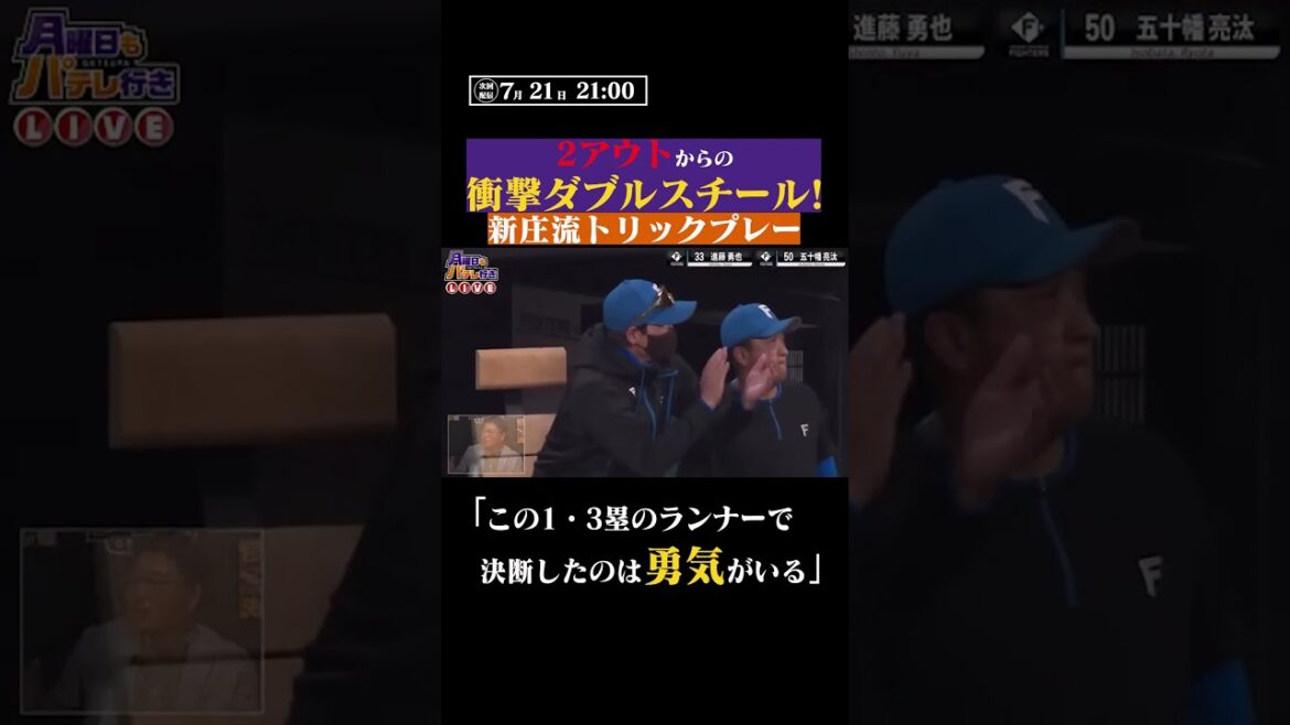 【衝撃】ダブルスチールについて #shorts