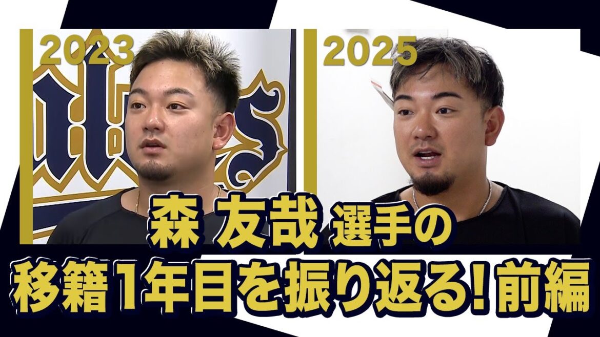 ORIX-Buffaloes: あの頃のBoku 森友哉選手〜オリックス・バファローズが好きやねん編〜前編 あの頃のBoku 森友哉選手〜オリックス・バファローズが好きやねん編〜前編